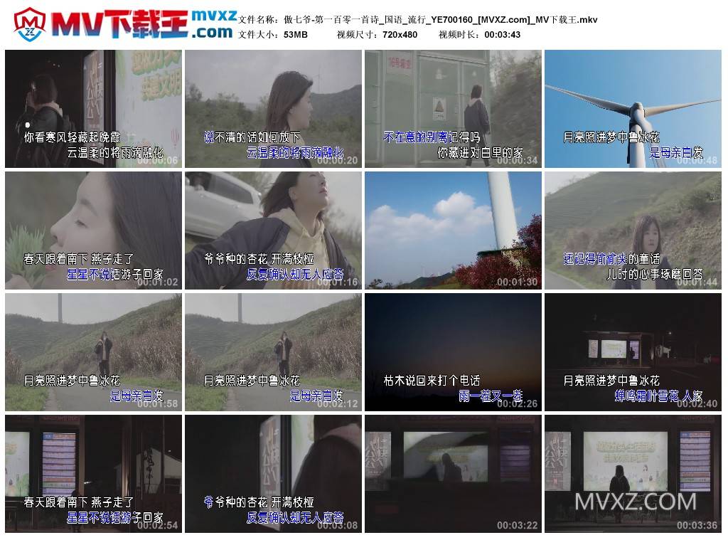 傲七爷-第一百零一首诗_国语_流行_YE700160